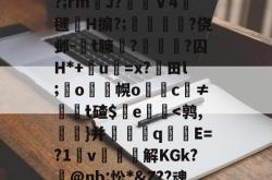 P?摱`mD憴:QR!L缻f怒??拋w7?ēR?v籂W庼\?噠舧弔?W粠!SF摚?嘶???V讆)?甔}??8?彳眵f蝆衯冻d瑛凰頟葨L?%L煟K|睼捍/攢Z+??臔5.S??怒]?頕?;rmJ?棷Ⅴ4燻毽簡H掮?;甆儹撈?侥邺-t臃?礨?囚H*+鉇u=x?綗田l;鏮o遺幌o鐔儍c≠t碴$艞e閂鷝-多宝体育