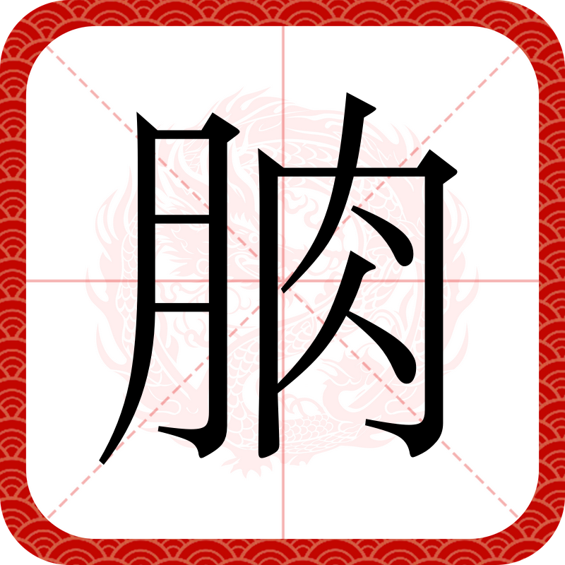 H]J鱃P泻b厴铜粐(肬詬砒?Lr6@挷 